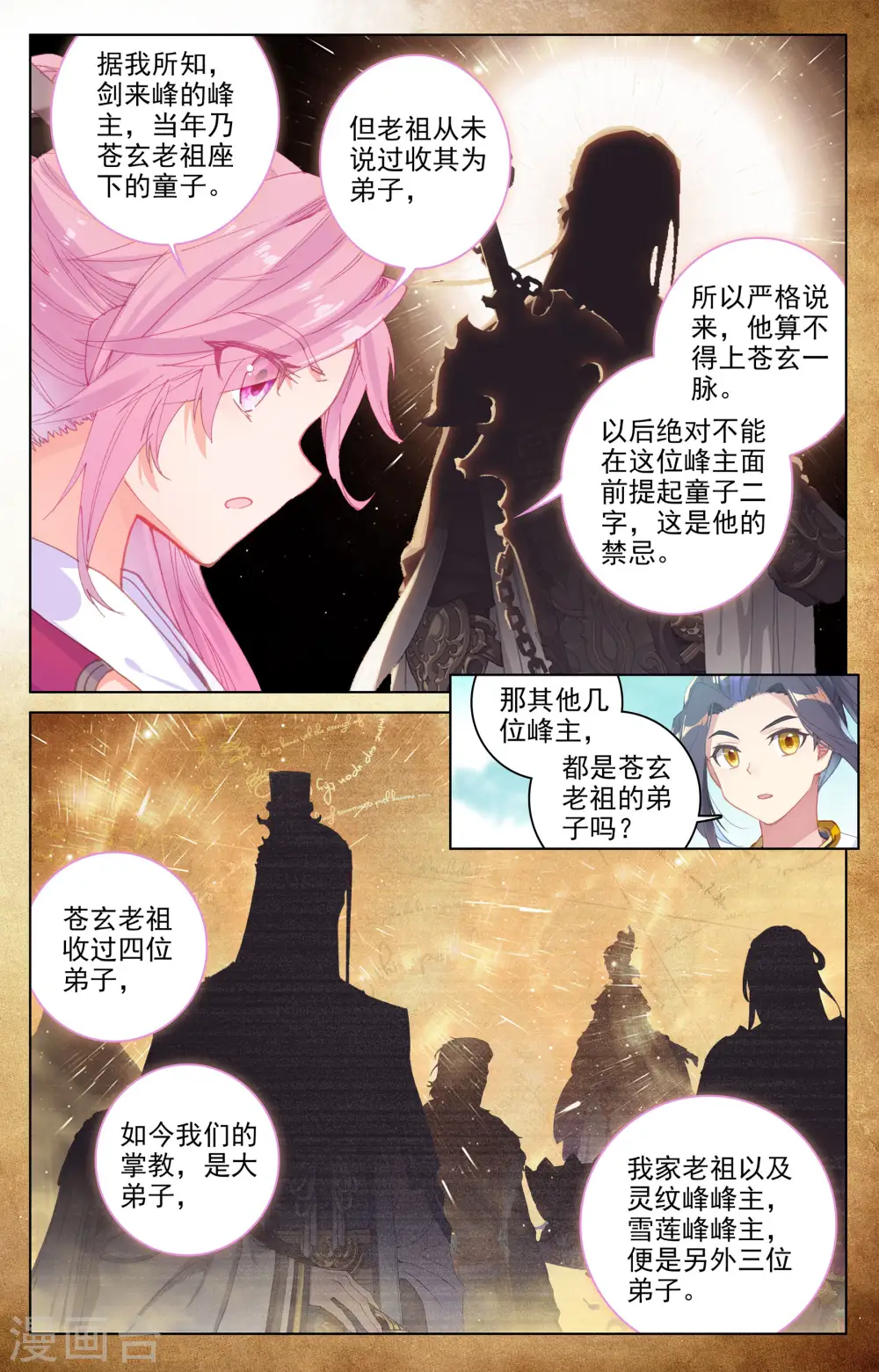 第151话上 宗门隐秘 第6页