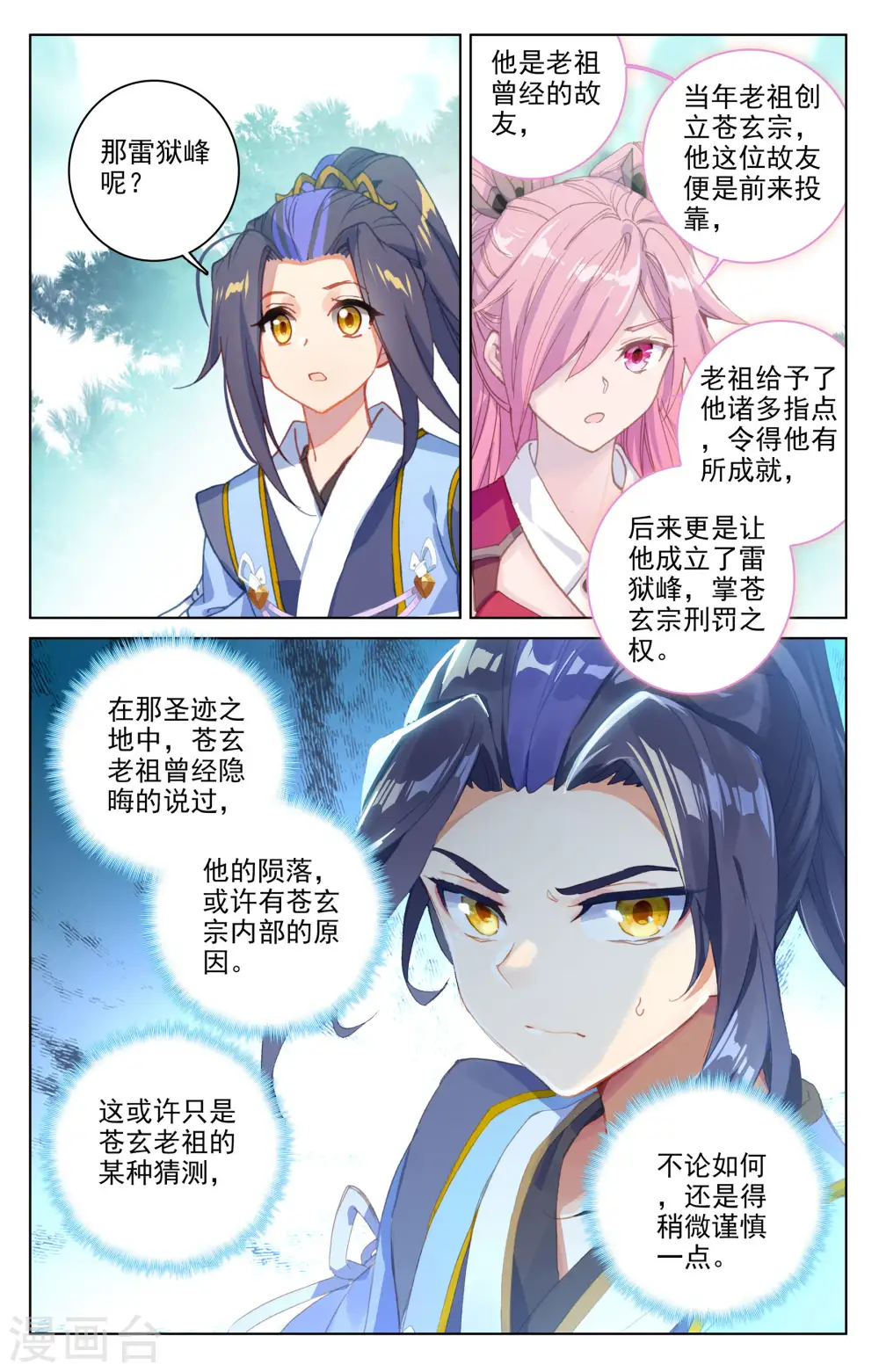 第151话上 宗门隐秘 第7页