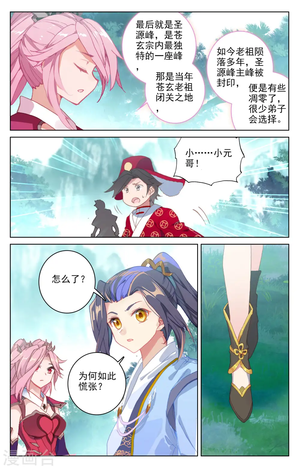 第151话上 宗门隐秘 第8页