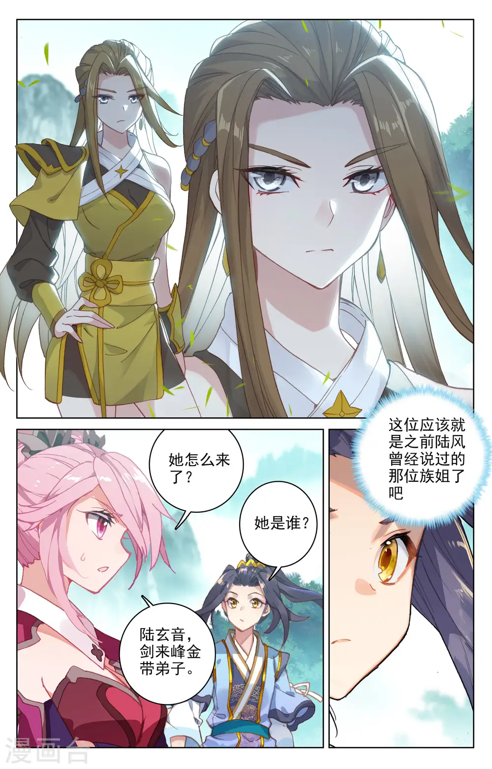 第151话上 宗门隐秘 第9页