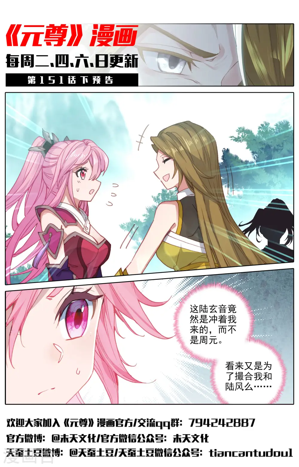 第151话上 宗门隐秘 第14页
