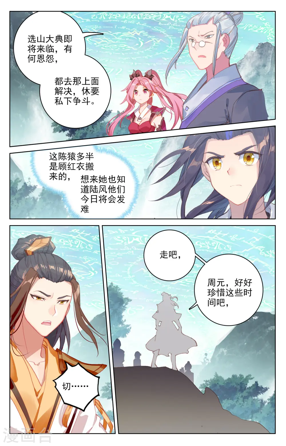 第150话下 镇压 第2页