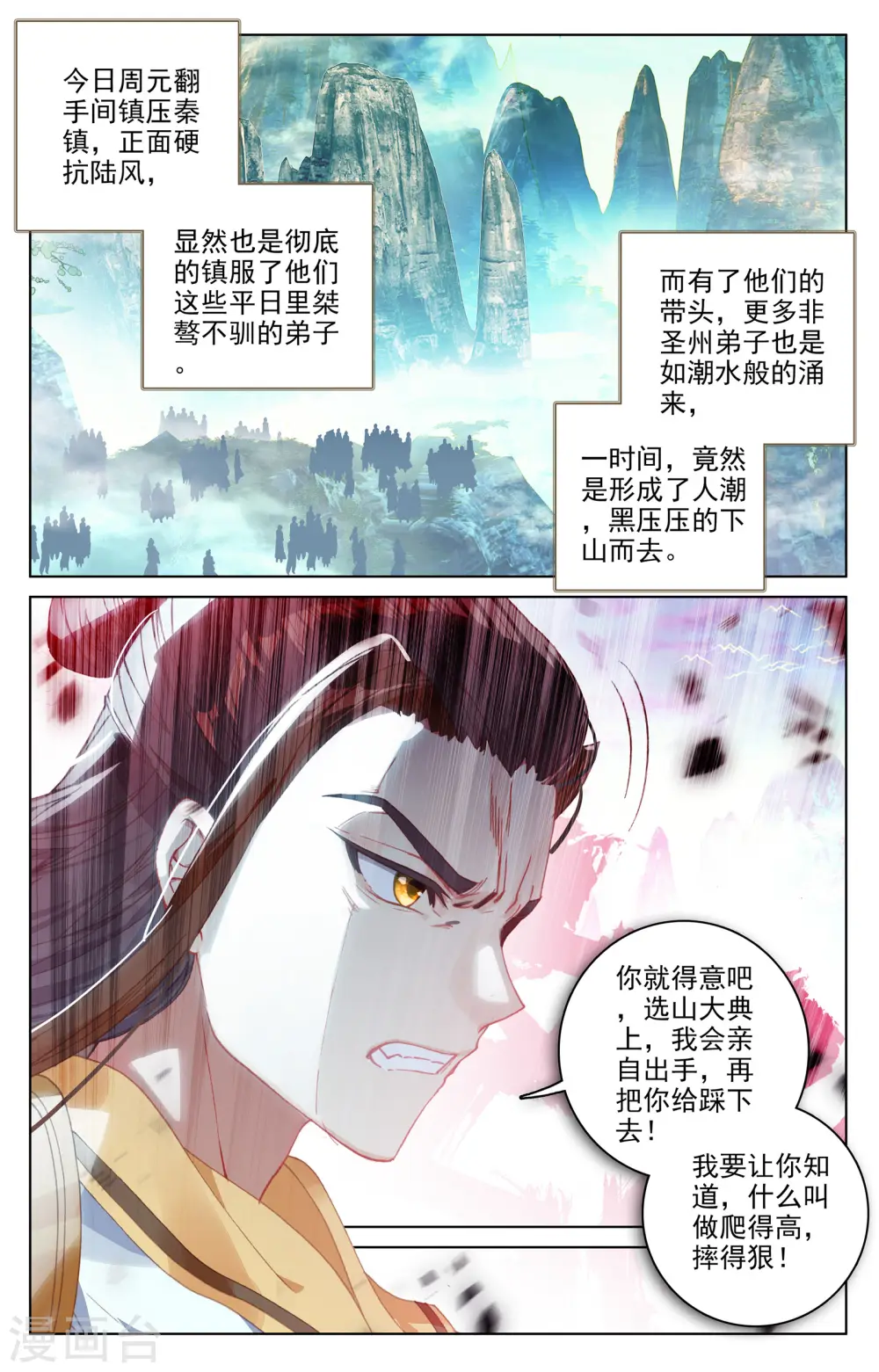 第150话下 镇压 第5页