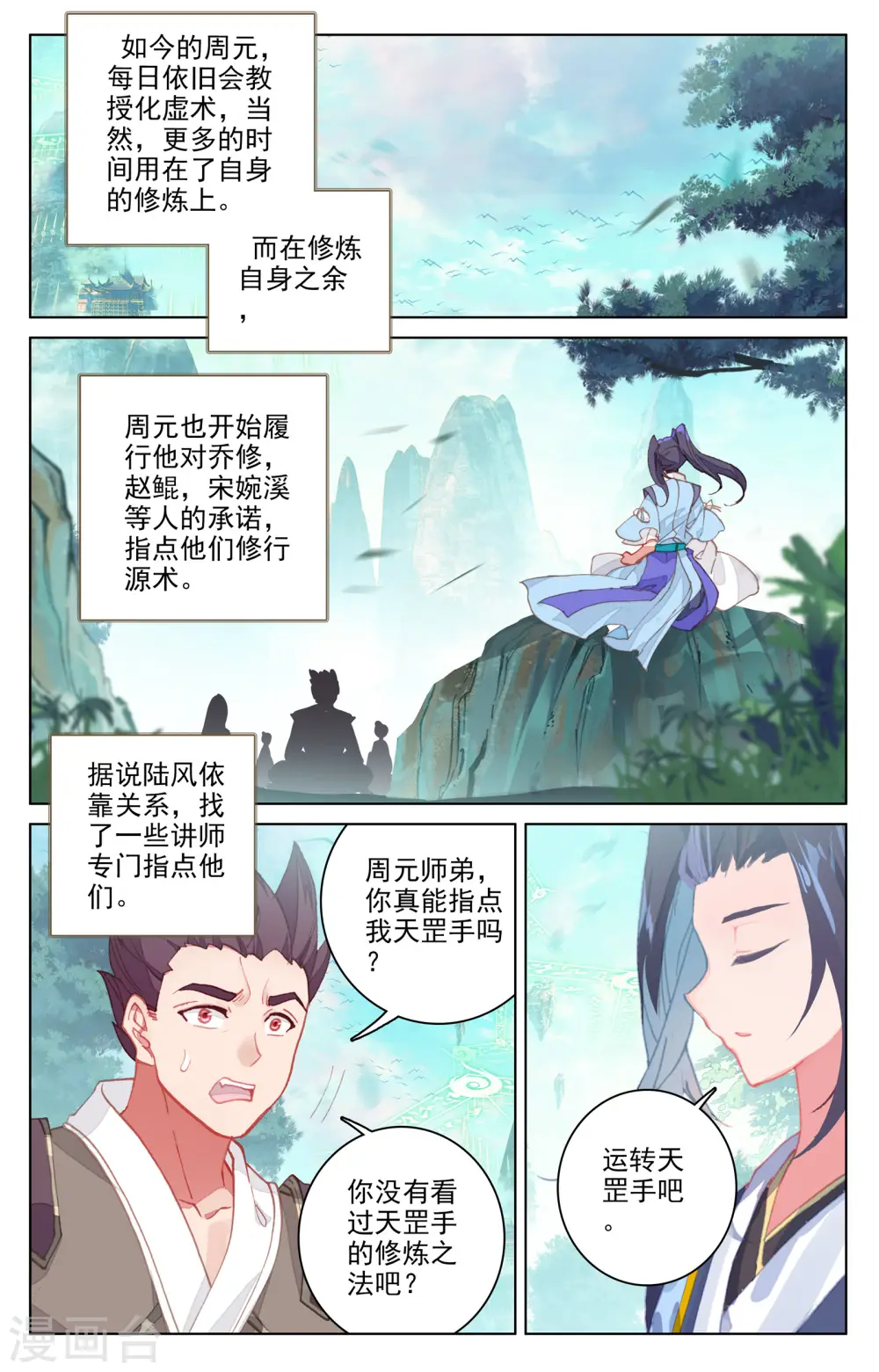 第150话下 镇压 第6页