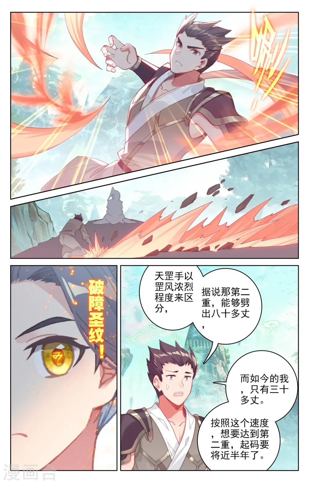 第150话下 镇压 第7页