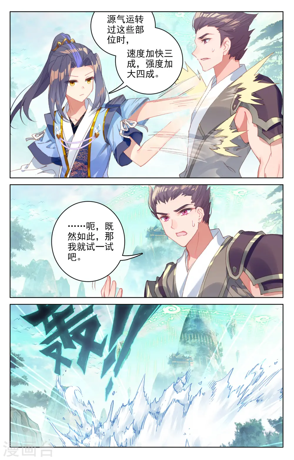 第150话下 镇压 第8页