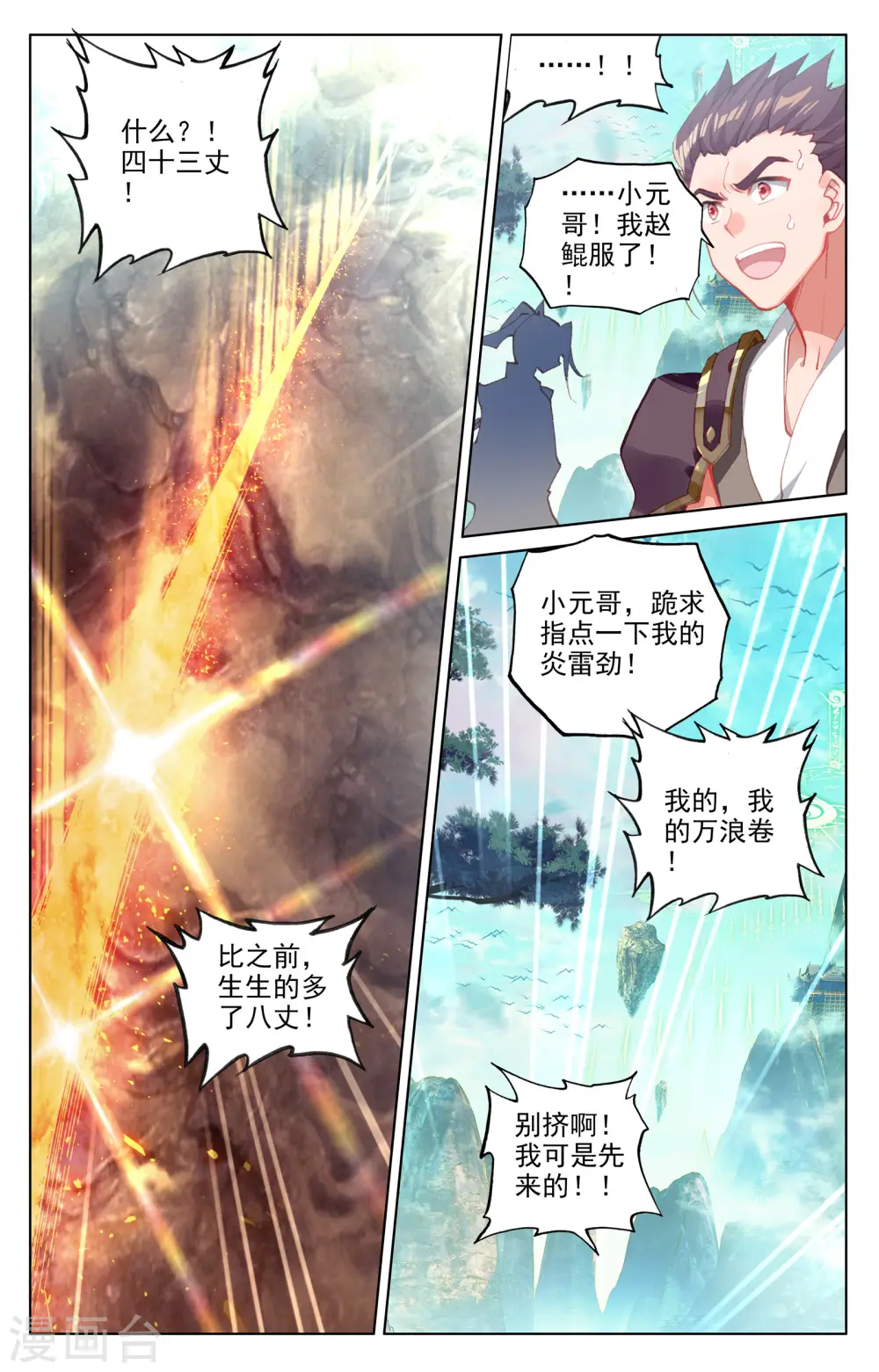 第150话下 镇压 第9页