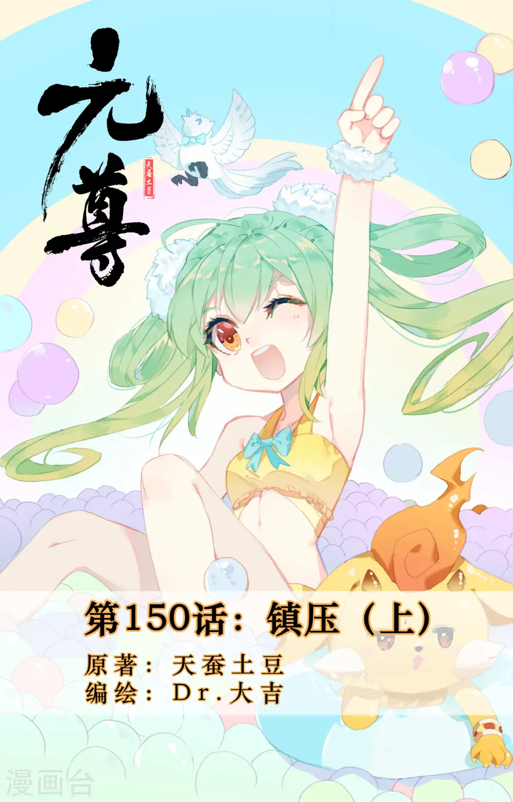 第150话上 镇压 第1页