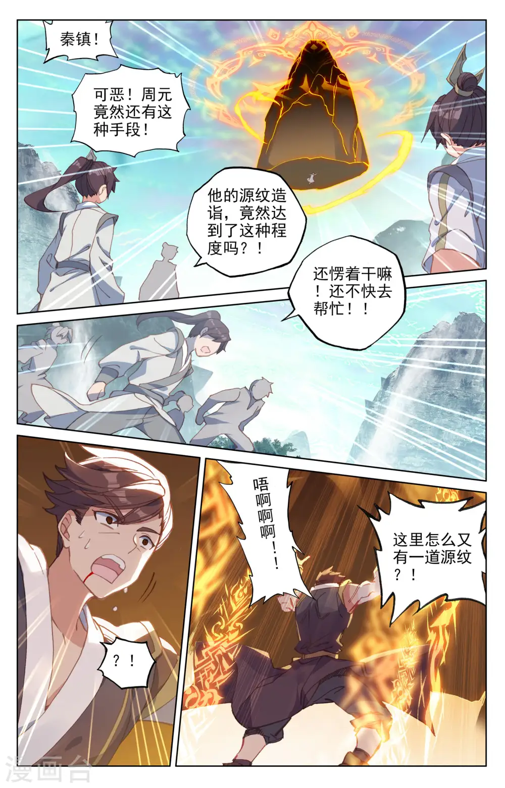 第150话上 镇压 第2页