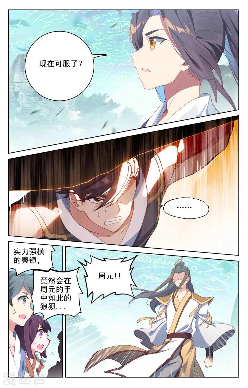 第150话上 镇压 第3页