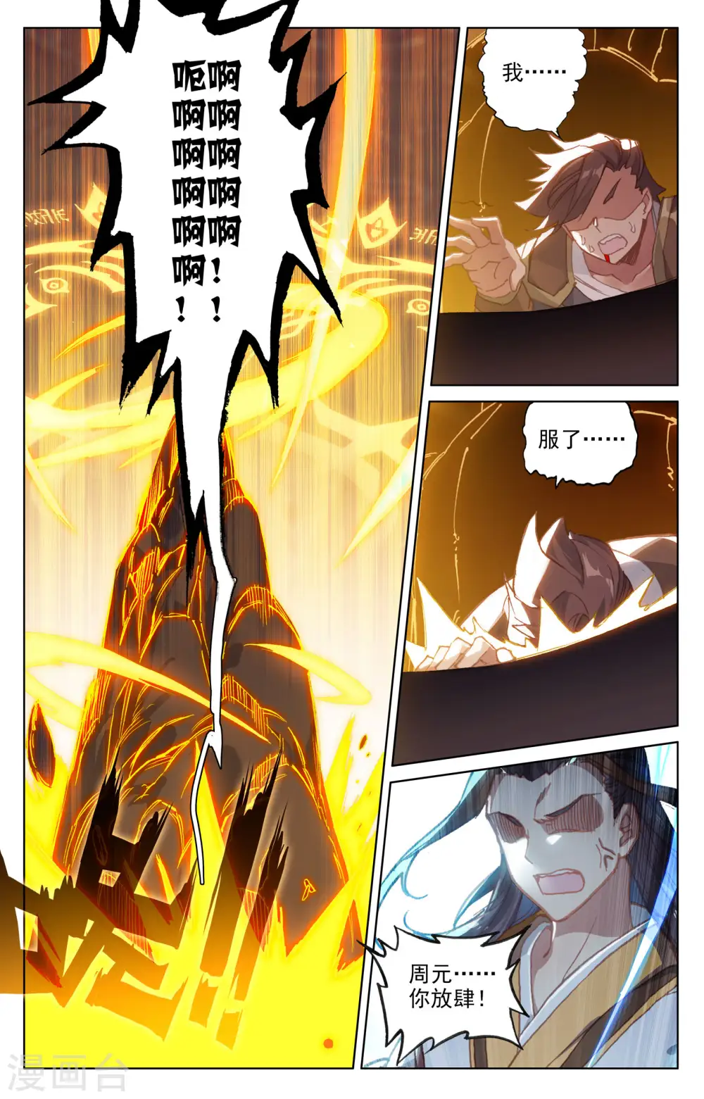 第150话上 镇压 第5页
