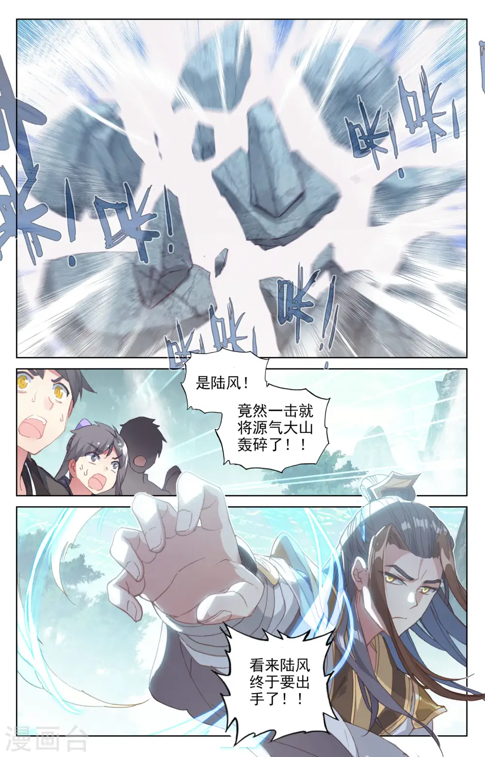 第150话上 镇压 第6页