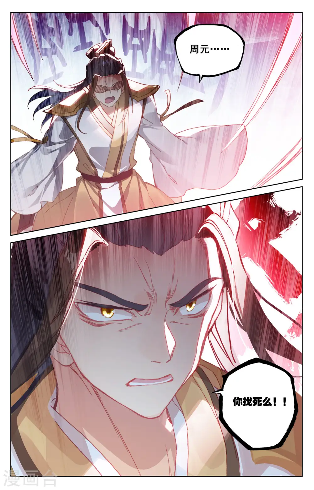 第150话上 镇压 第7页