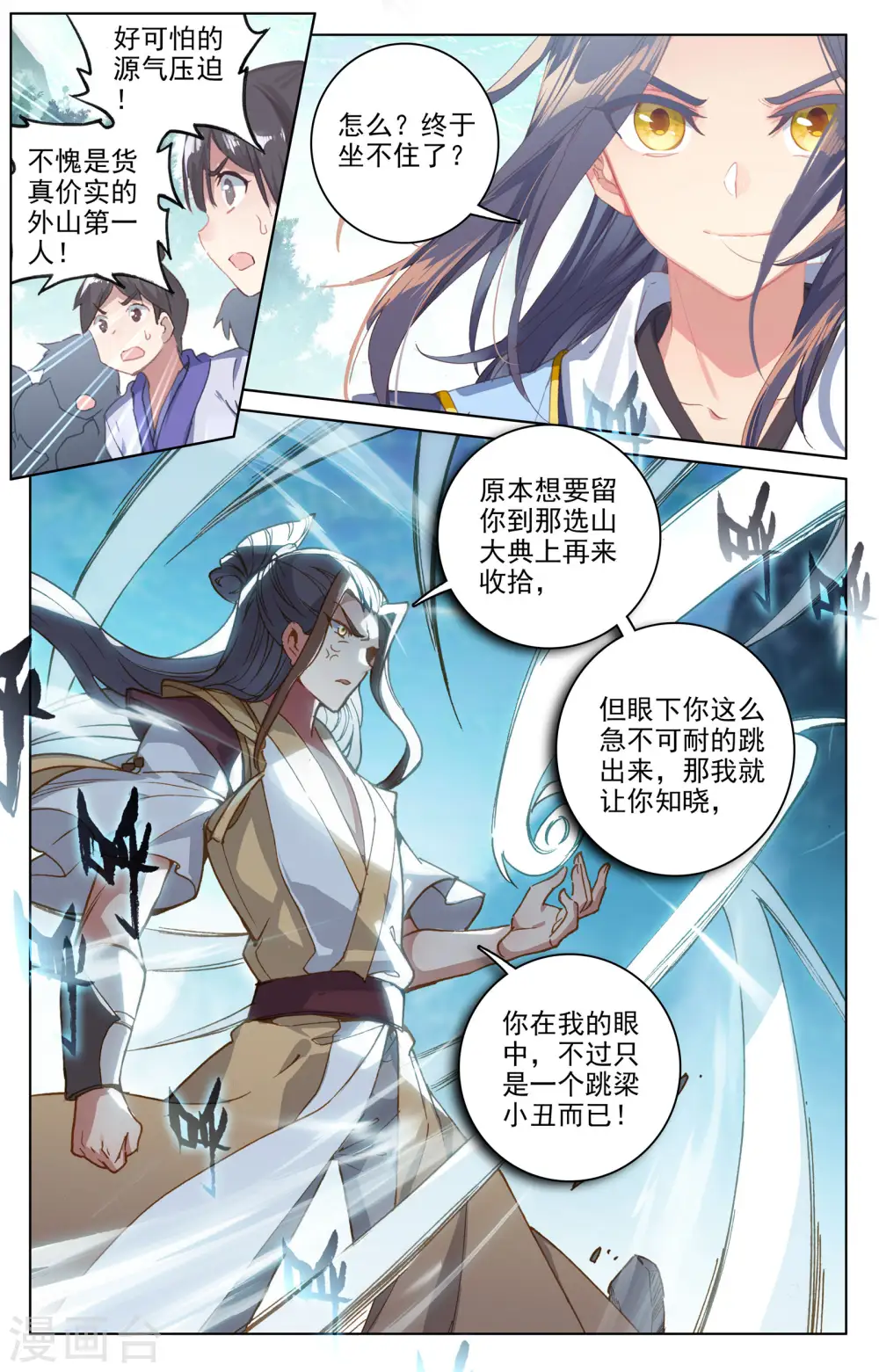 第150话上 镇压 第8页