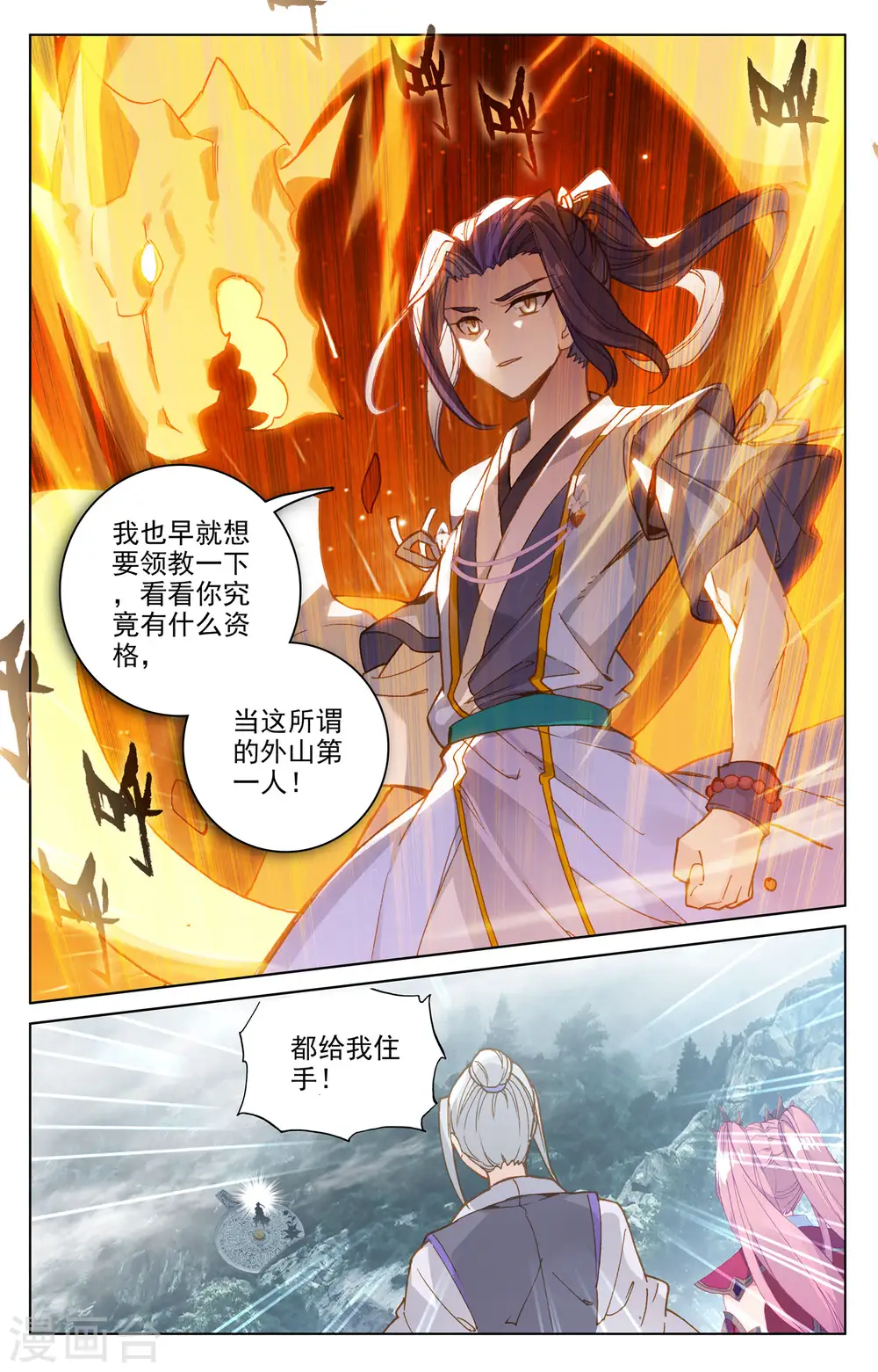 第150话上 镇压 第9页