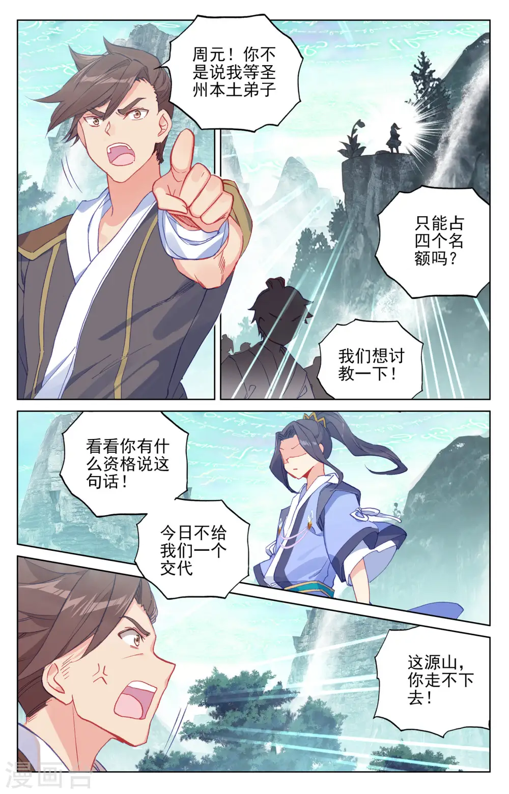 第149话下 麻烦上门 第2页