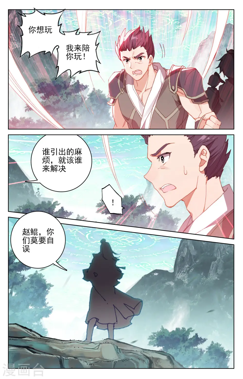 第149话下 麻烦上门 第3页