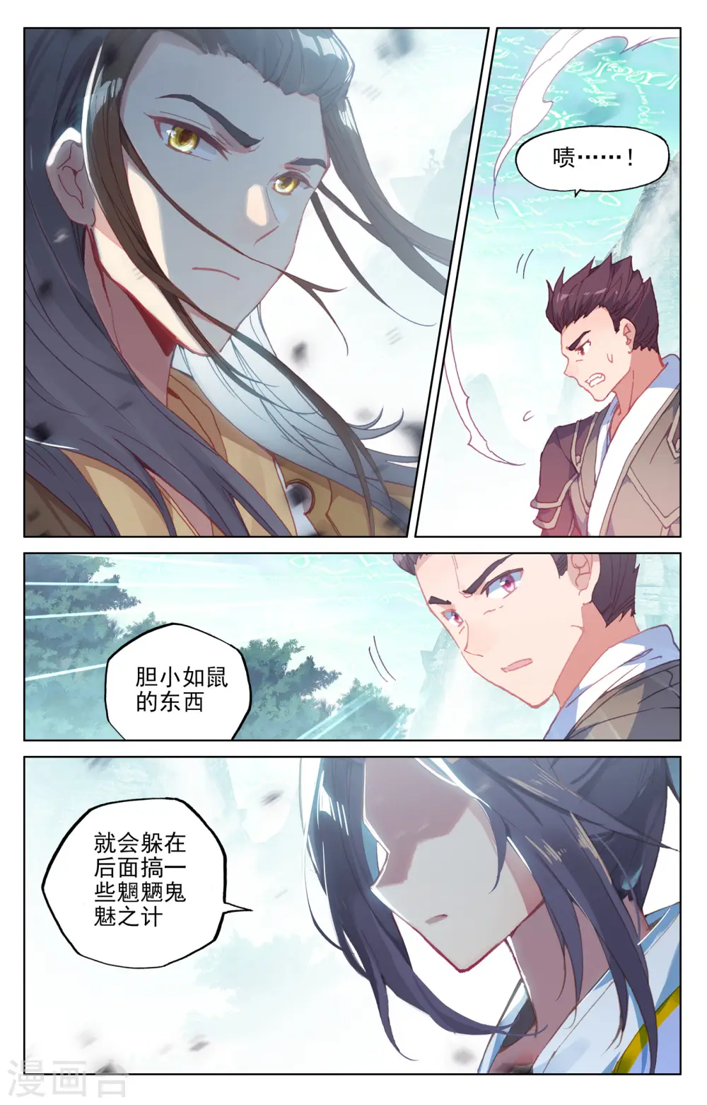 第149话下 麻烦上门 第4页