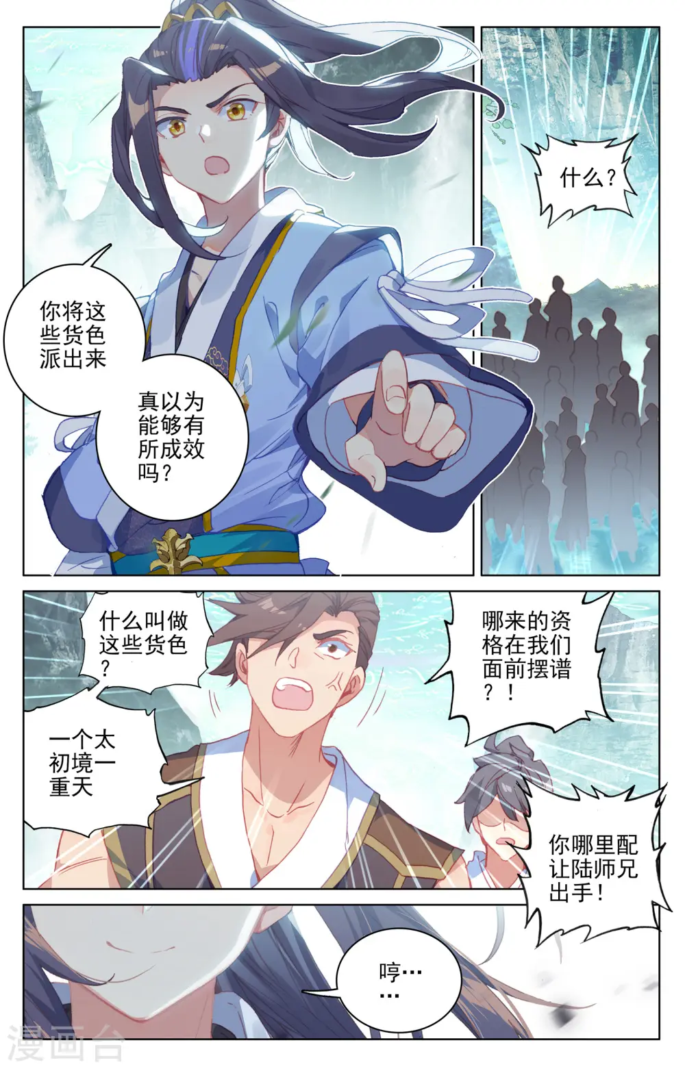 第149话下 麻烦上门 第5页