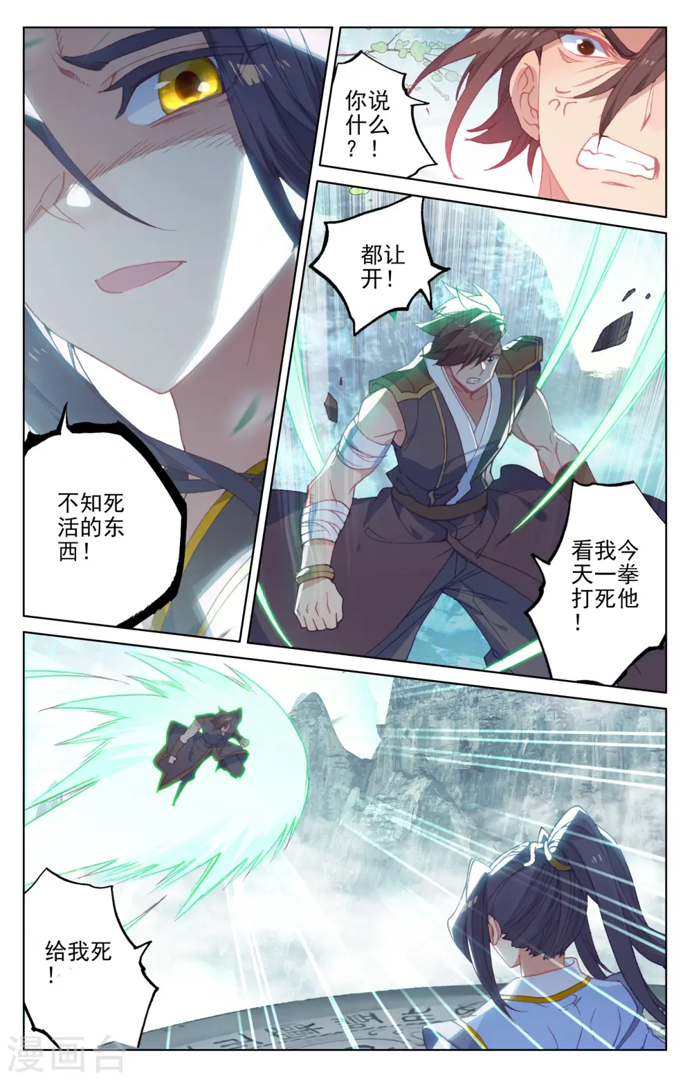 第149话下 麻烦上门 第6页