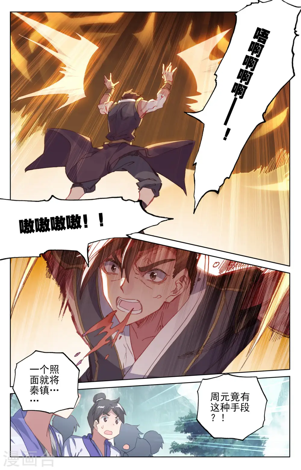 第149话下 麻烦上门 第9页