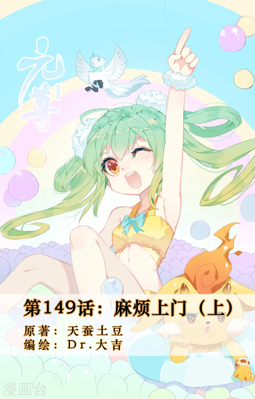 第149话上 麻烦上门 第1页