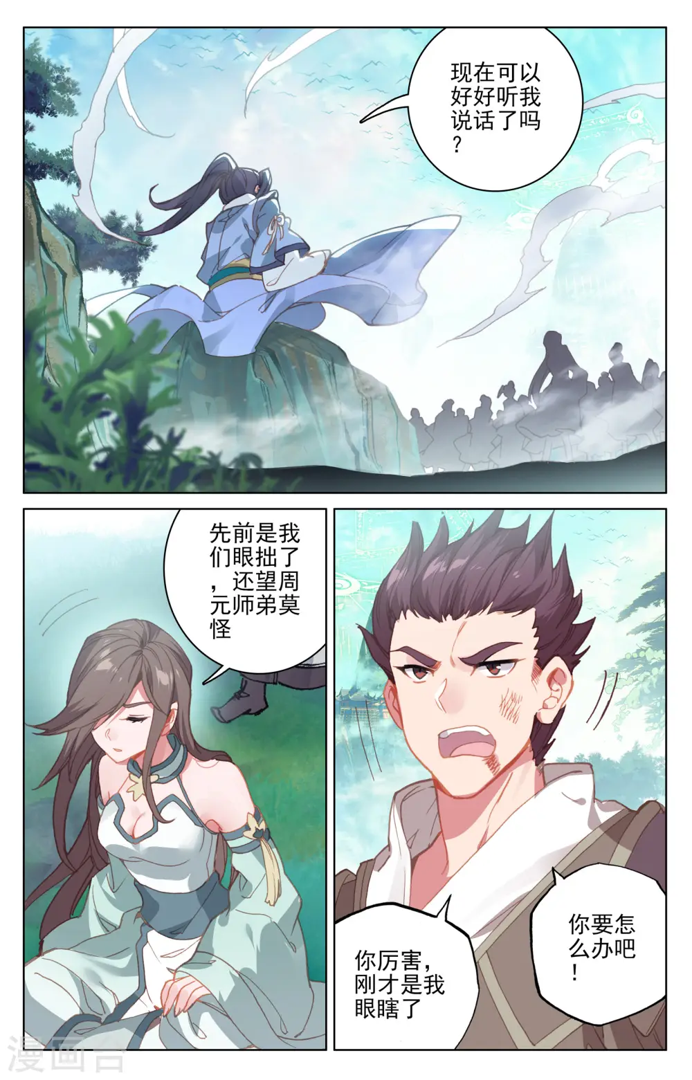 第149话上 麻烦上门 第2页