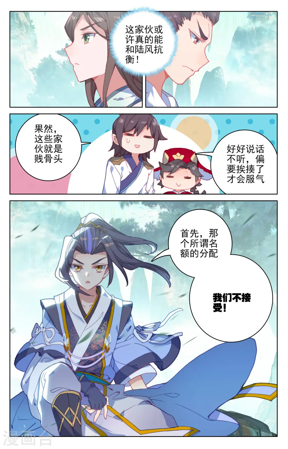 第149话上 麻烦上门 第3页