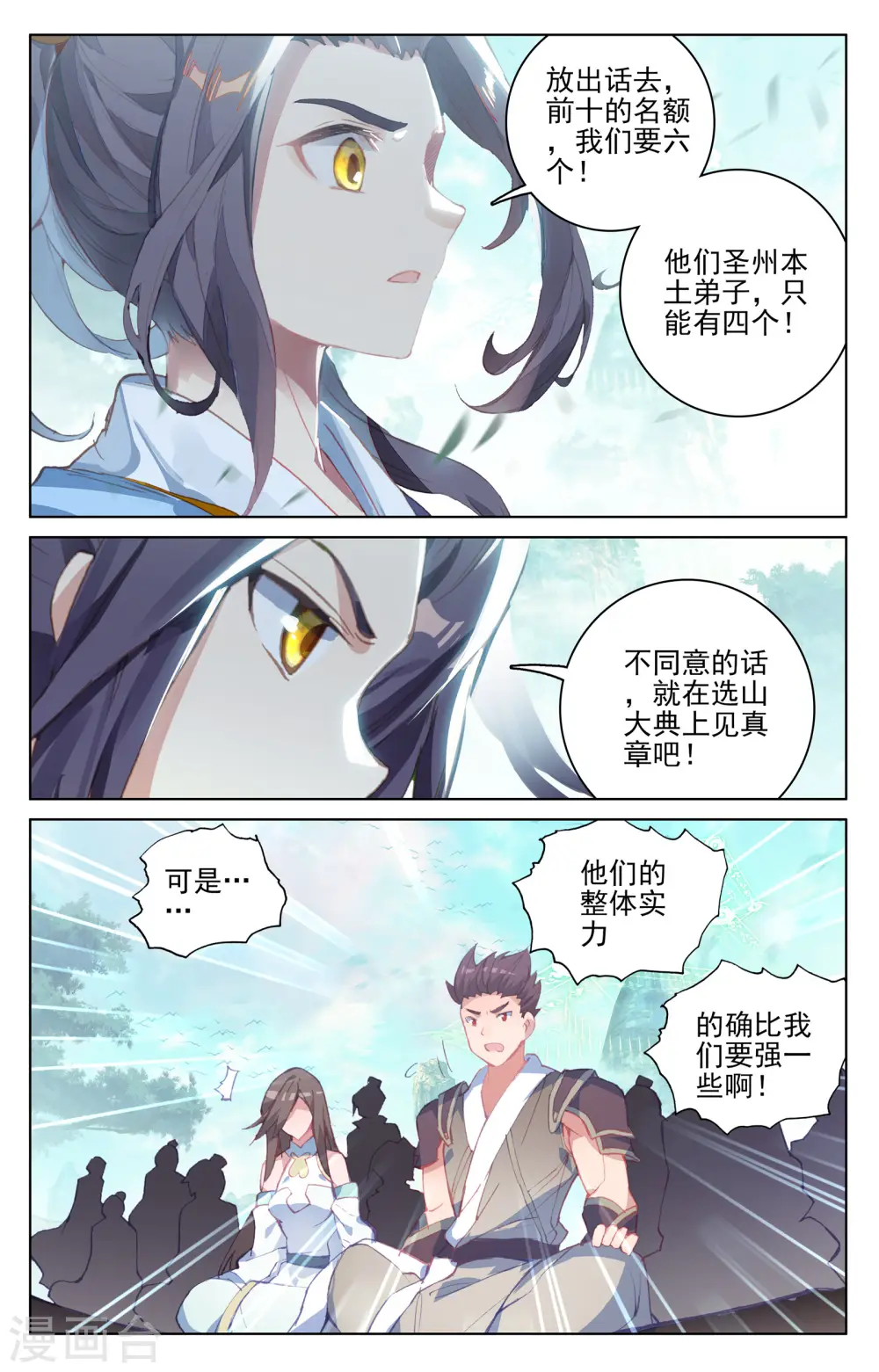 第149话上 麻烦上门 第4页