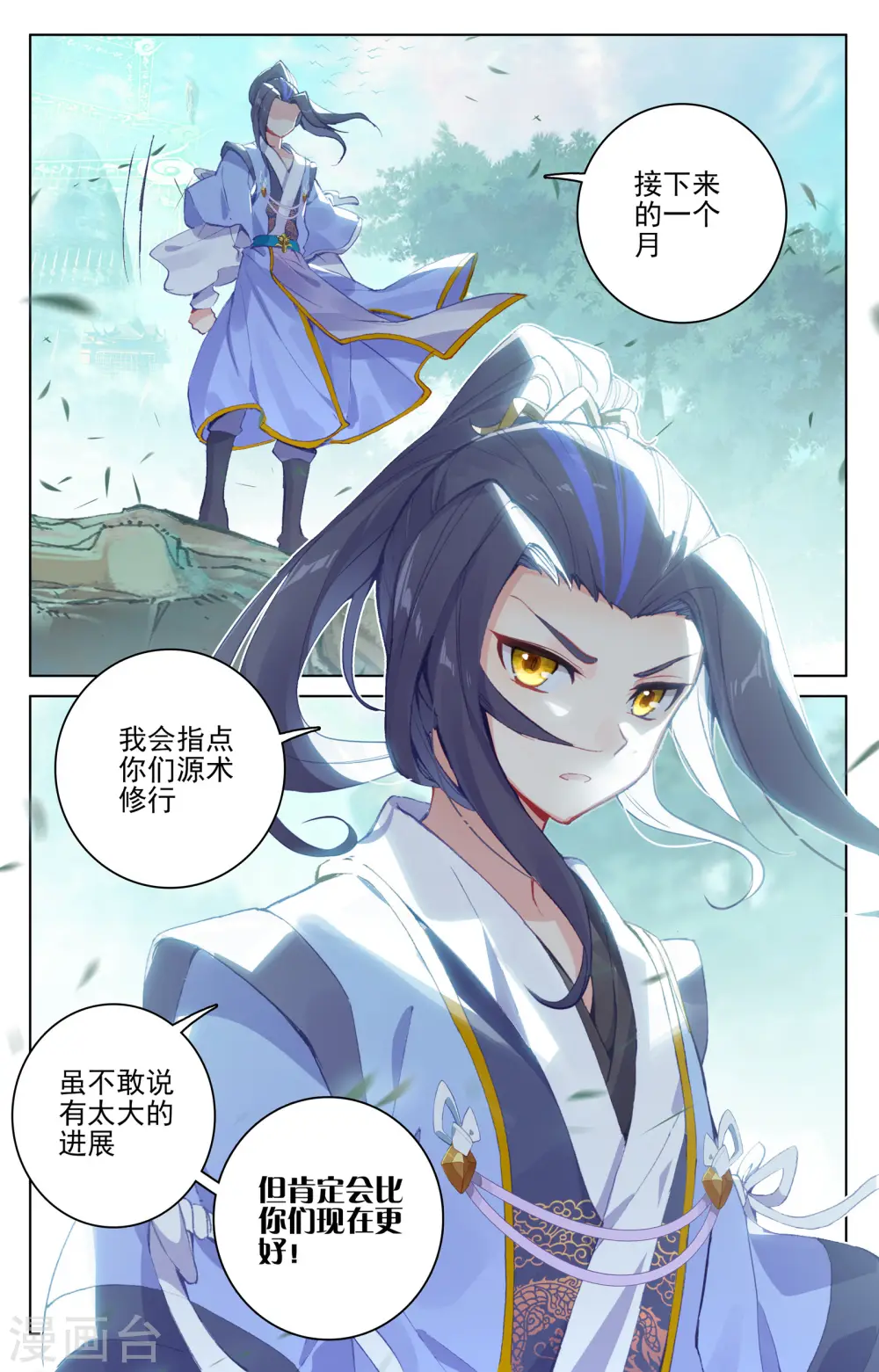 第149话上 麻烦上门 第5页