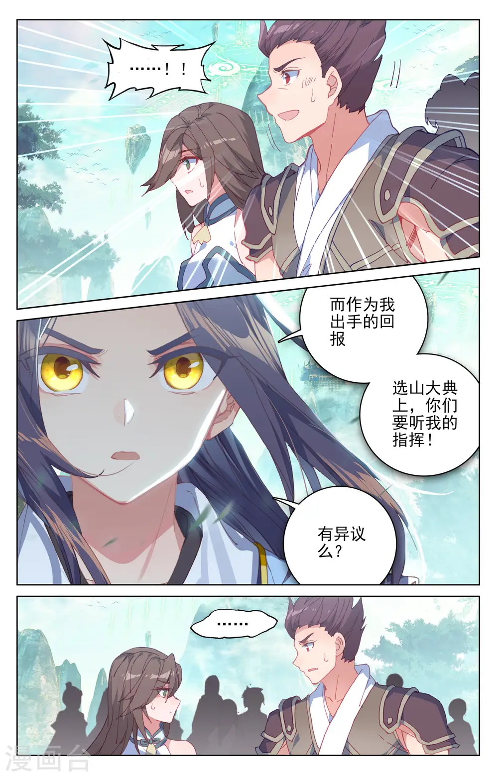 第149话上 麻烦上门 第6页