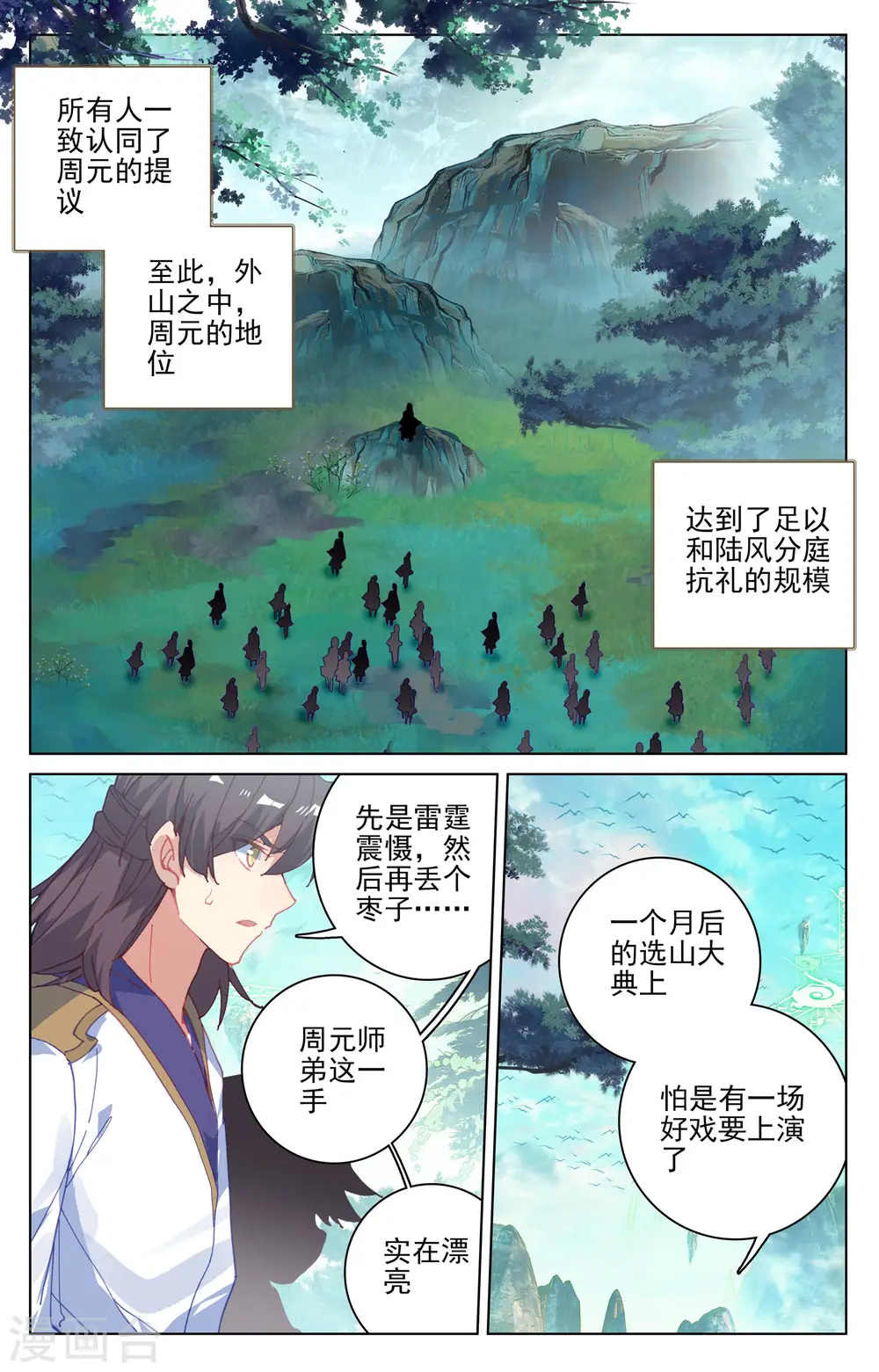 第149话上 麻烦上门 第7页