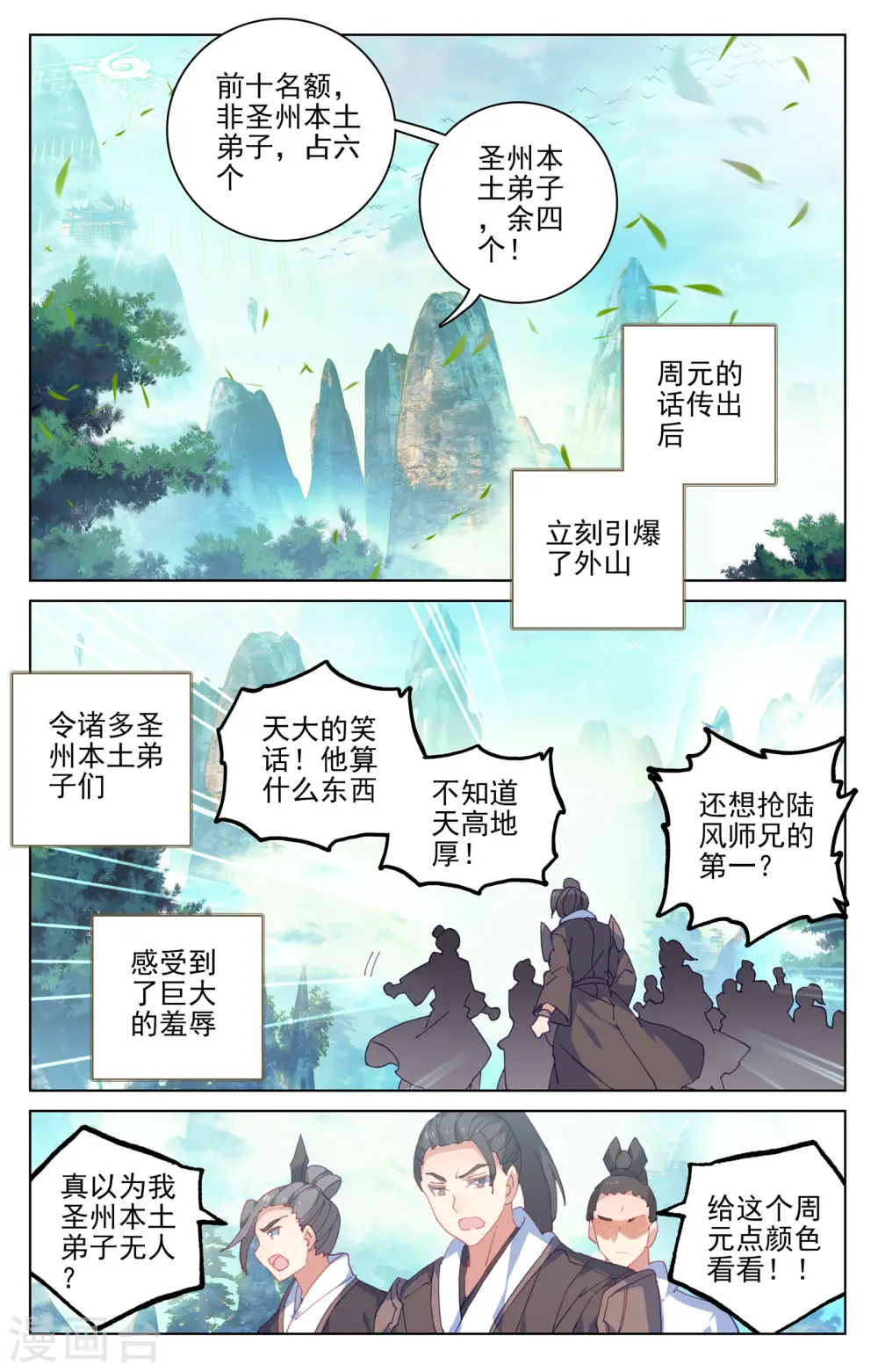 第149话上 麻烦上门 第8页