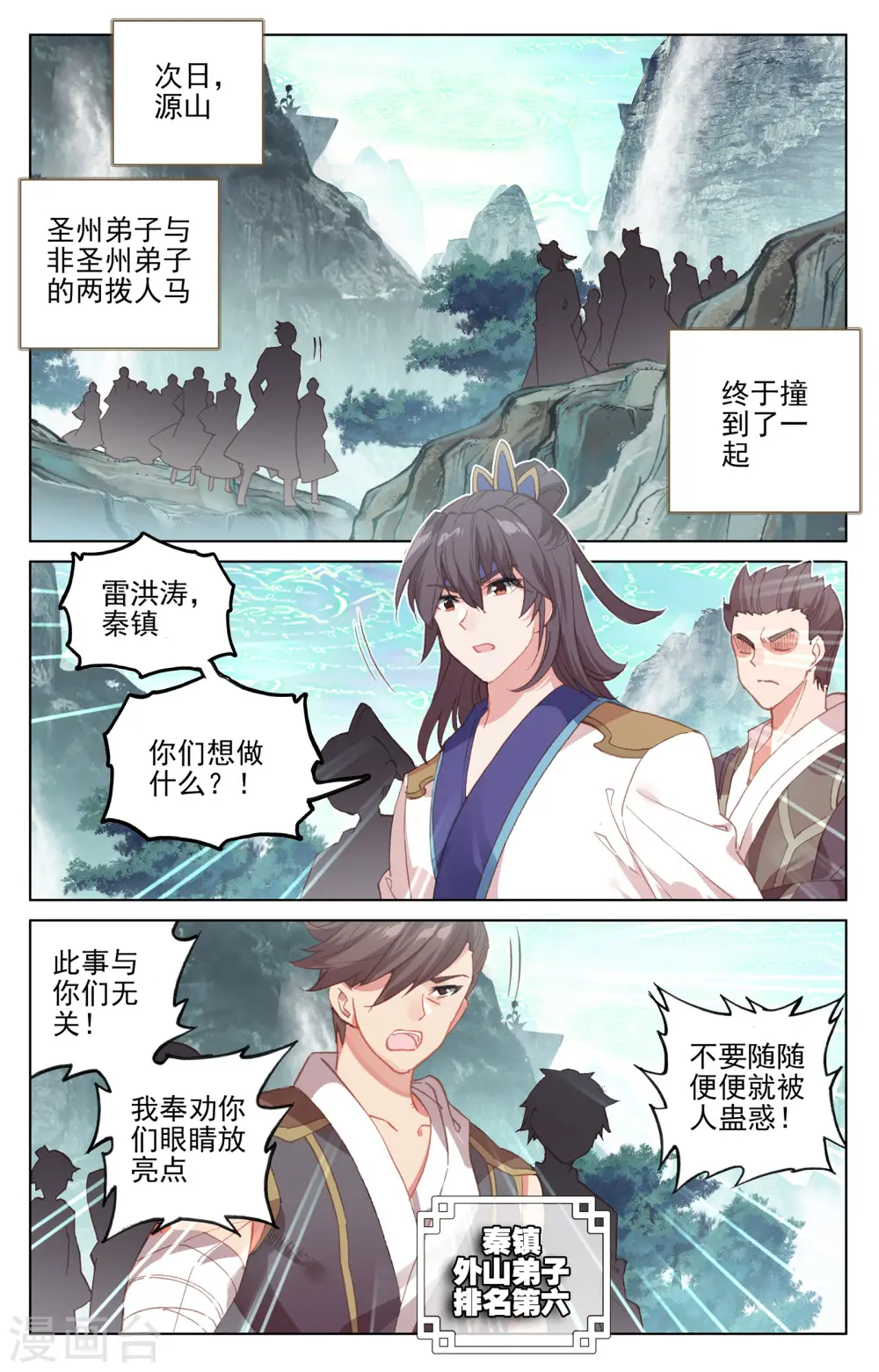 第149话上 麻烦上门 第9页