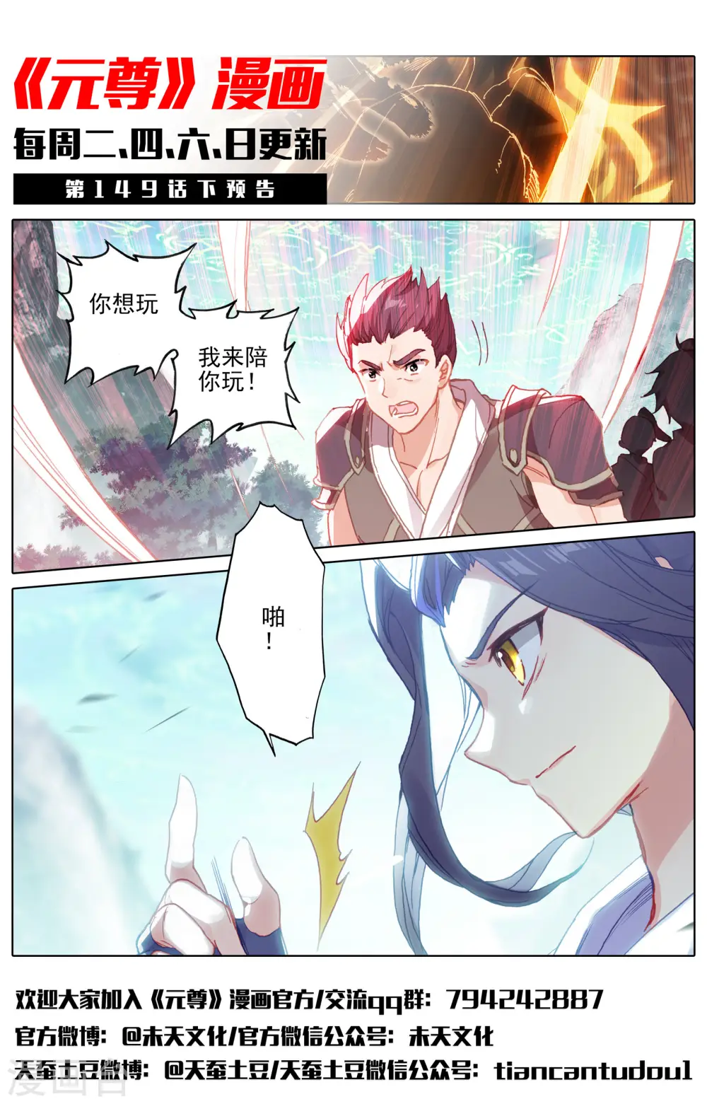 第149话上 麻烦上门 第12页