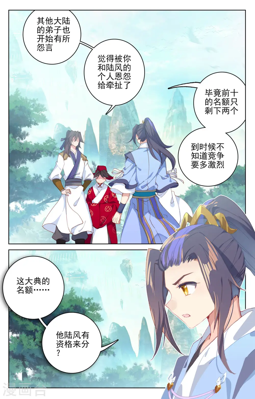 第148话上 大显手段 第2页