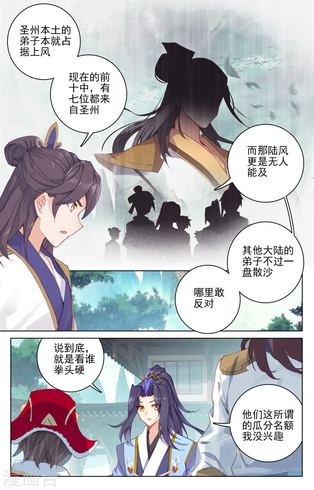 第148话上 大显手段 第3页