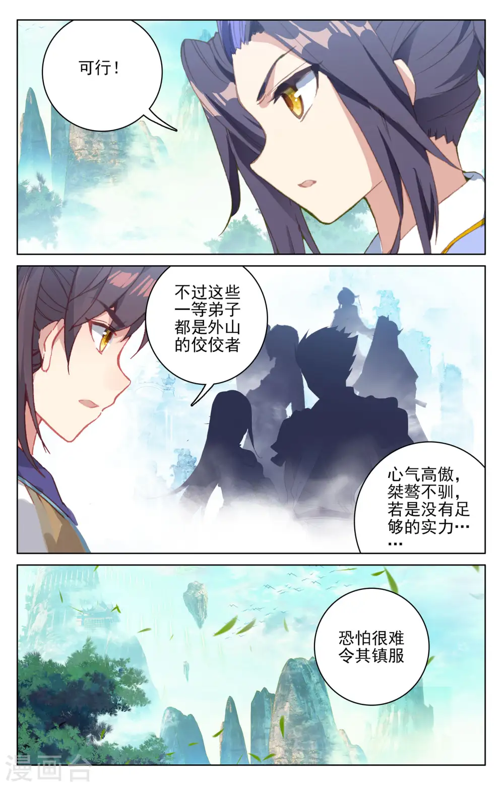第148话上 大显手段 第6页