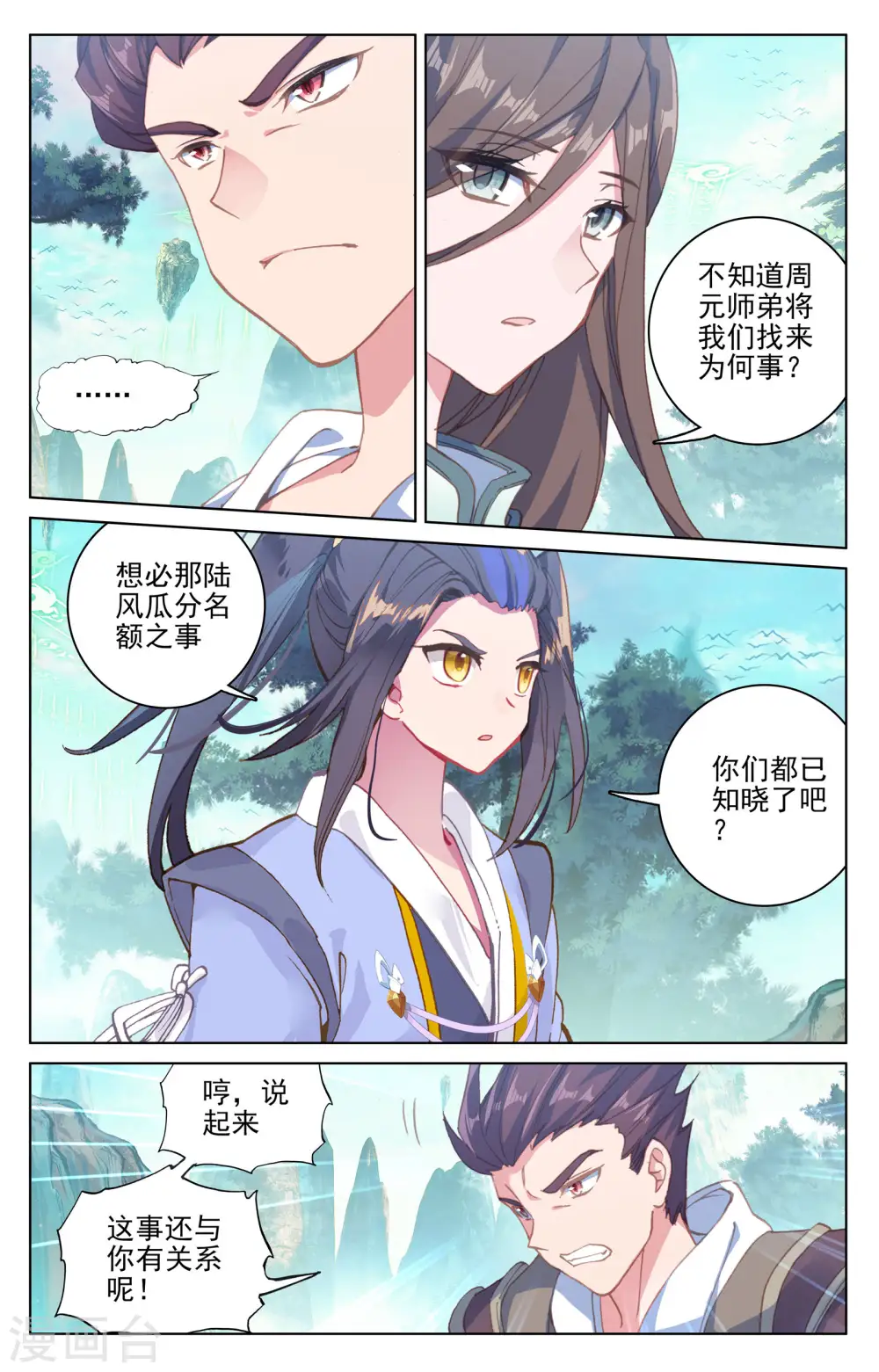 第148话上 大显手段 第9页