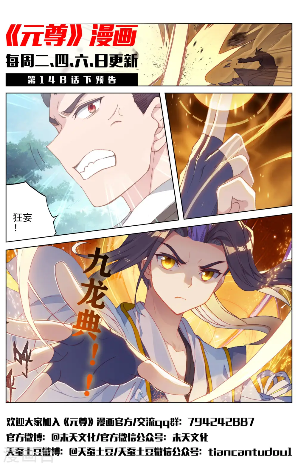 第148话上 大显手段 第12页