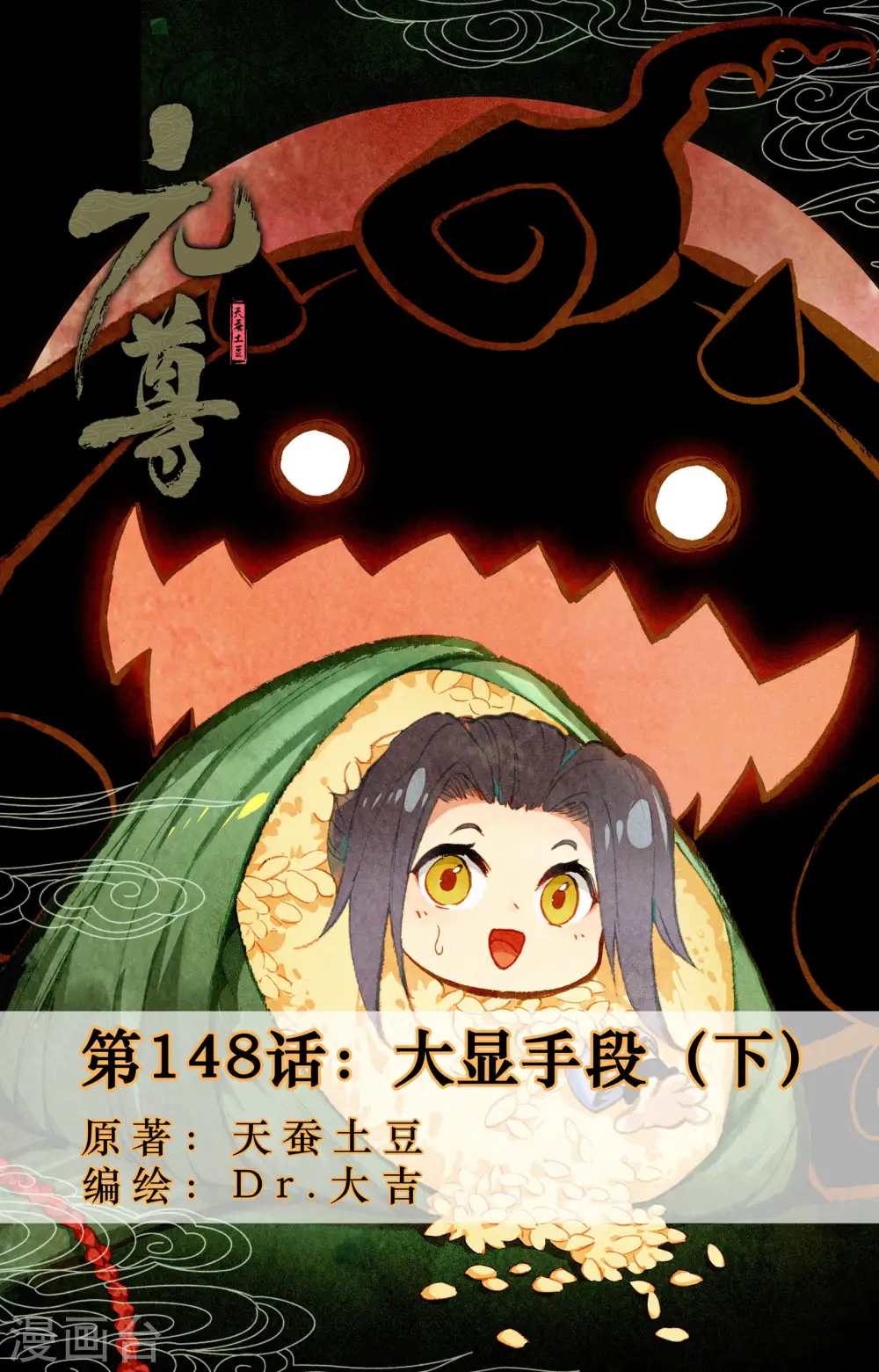 第148话下 大显手段 第1页