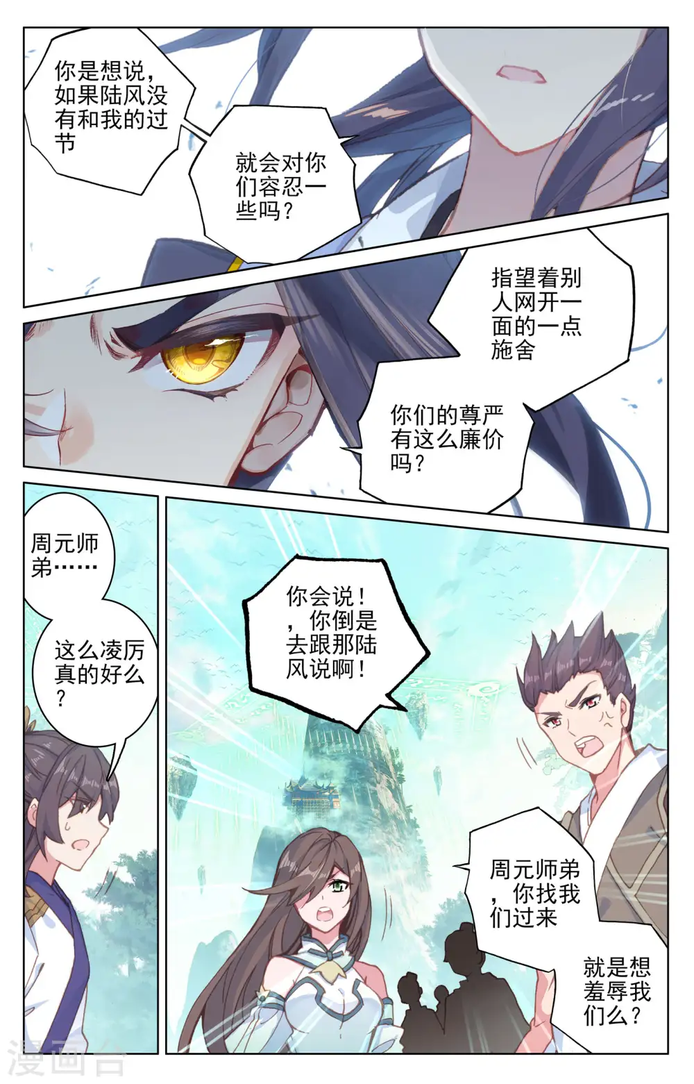 第148话下 大显手段 第2页