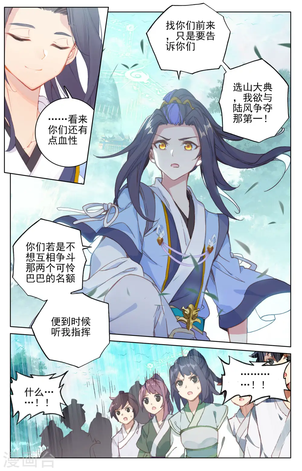 第148话下 大显手段 第3页