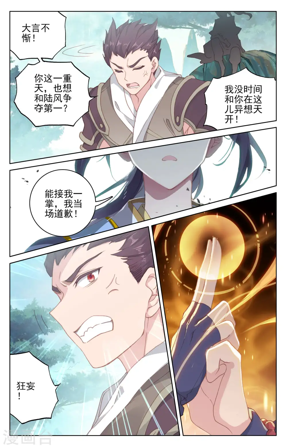 第148话下 大显手段 第4页