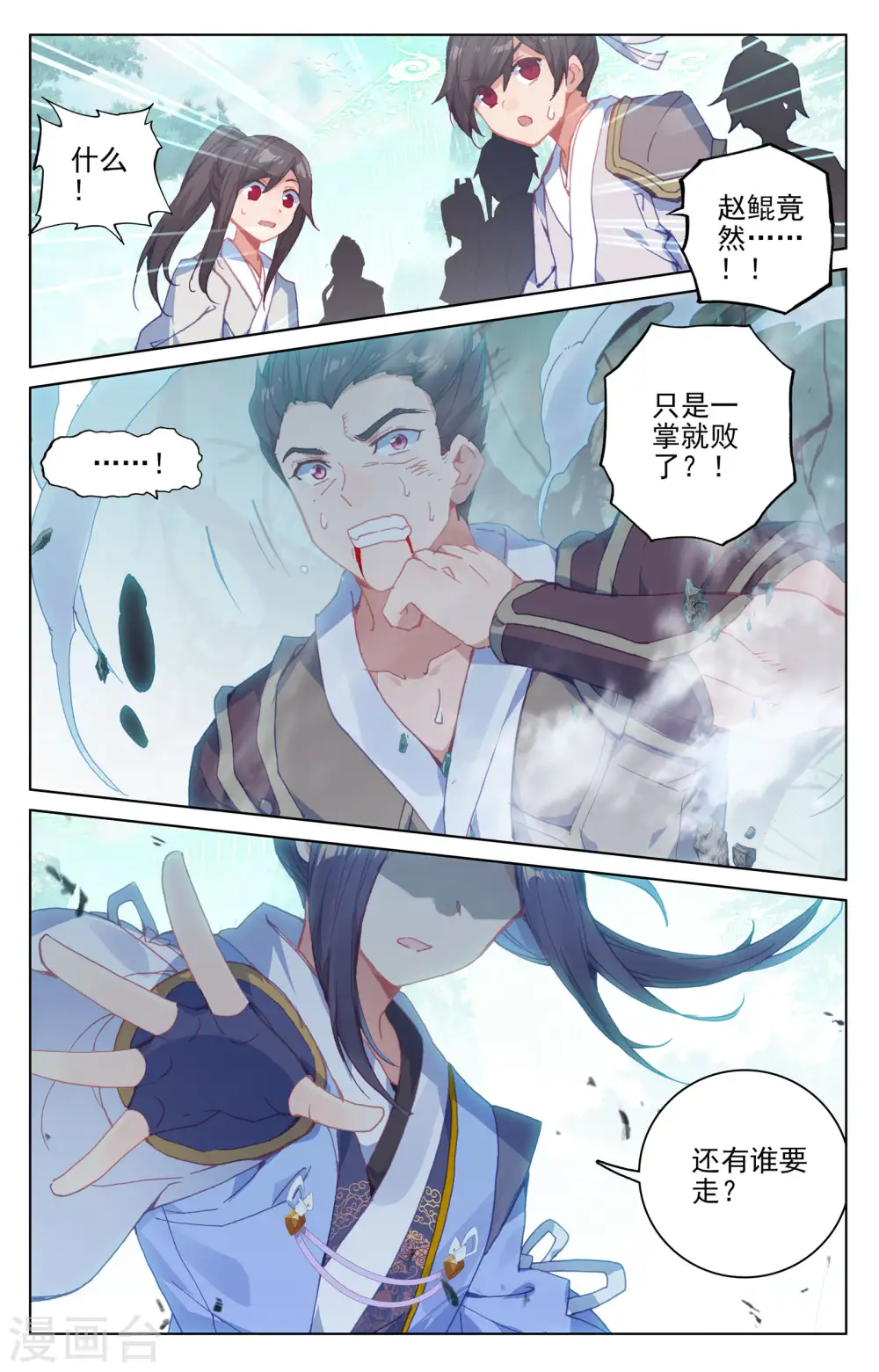 第148话下 大显手段 第8页