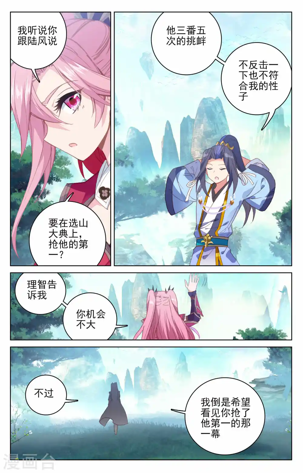 第147话下 五品 第2页