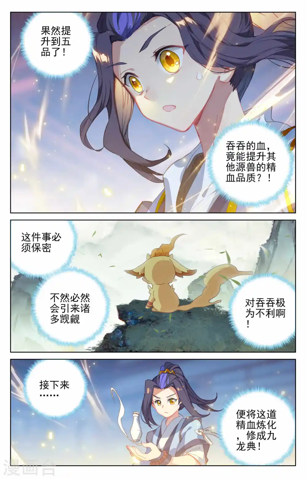 第147话下 五品 第4页