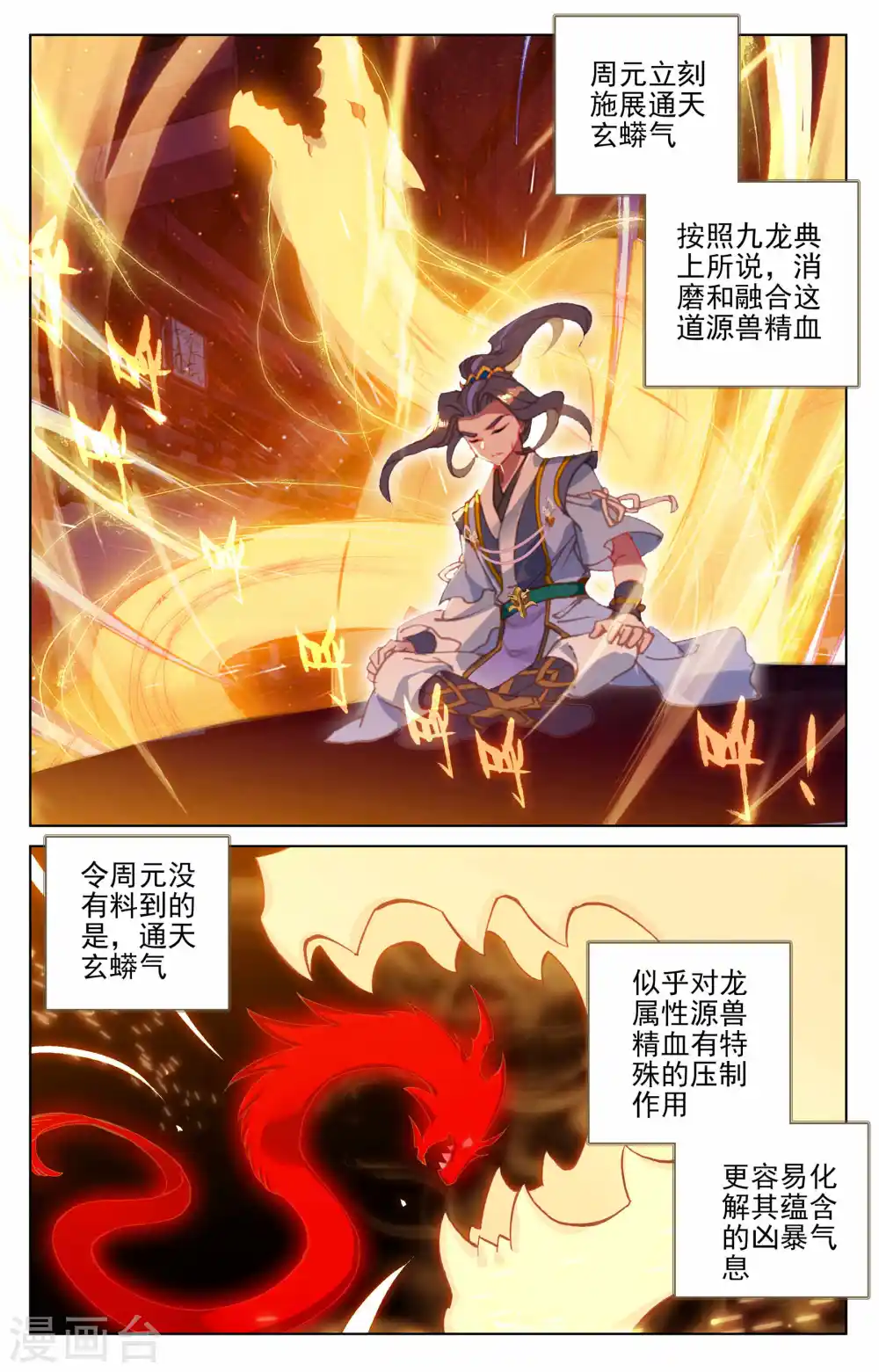 第147话下 五品 第6页