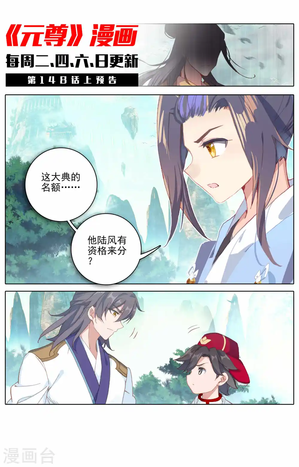 第147话下 五品 第12页