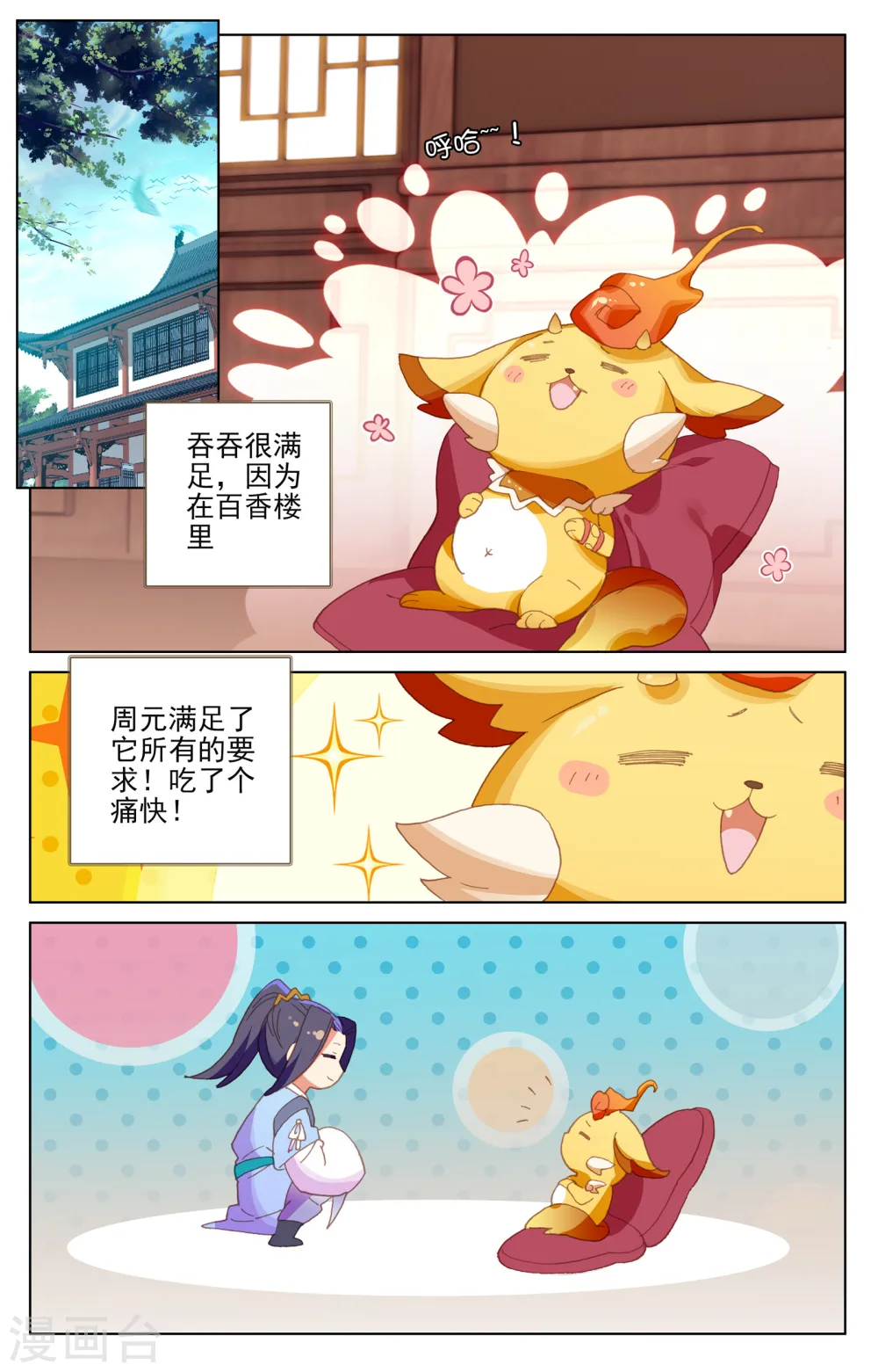 第147话上 五品 第2页